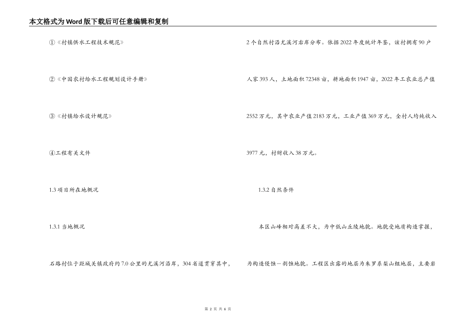 --村人饮工程可行性研究报告_第2页