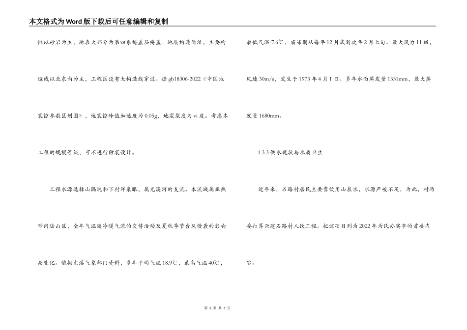 --村人饮工程可行性研究报告_第3页