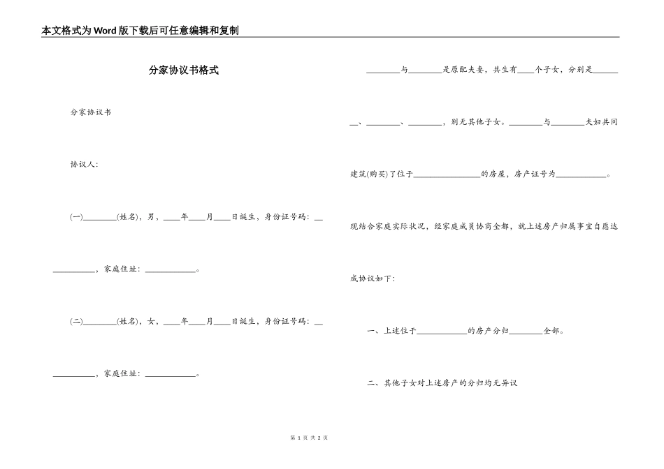 分家协议书格式_第1页