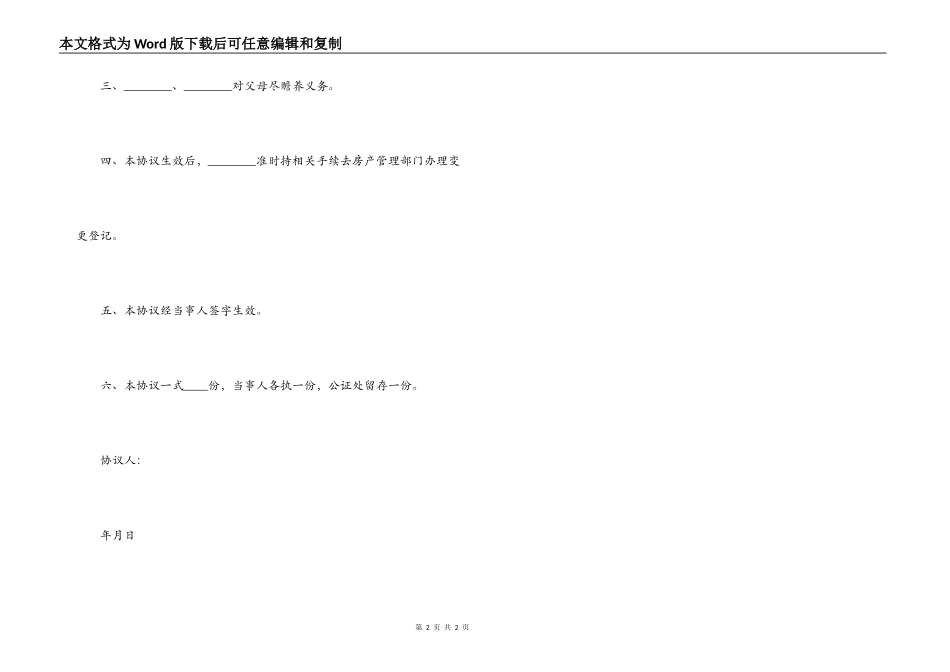 分家协议书格式_第2页