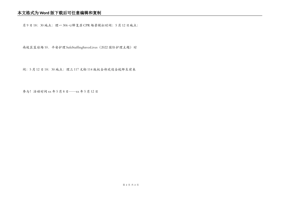 护士节活动策划_第2页