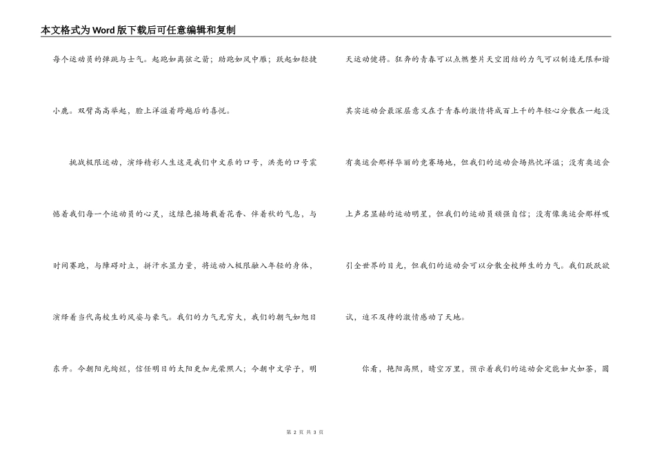 2022年秋季运动会的广播稿_第2页