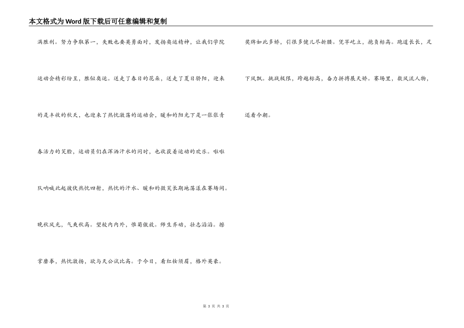 2022年秋季运动会的广播稿_第3页