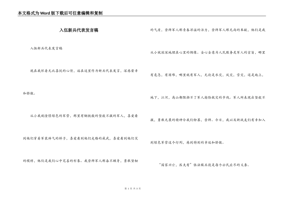 入伍新兵代表发言稿_第1页