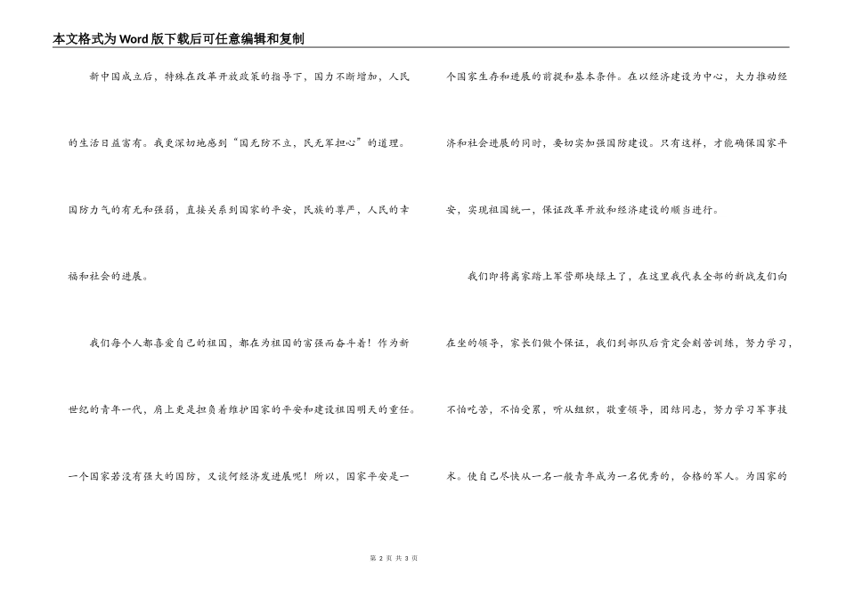 入伍新兵代表发言稿_第2页