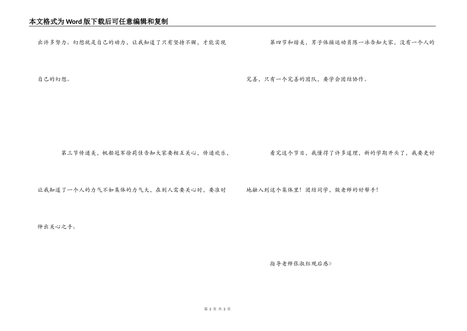 《开学第一课》观后感_1_第2页