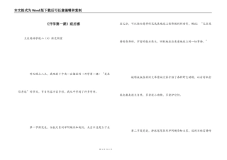 《开学第一课》观后感_1