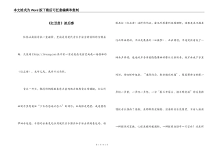《红豆曲》读后感