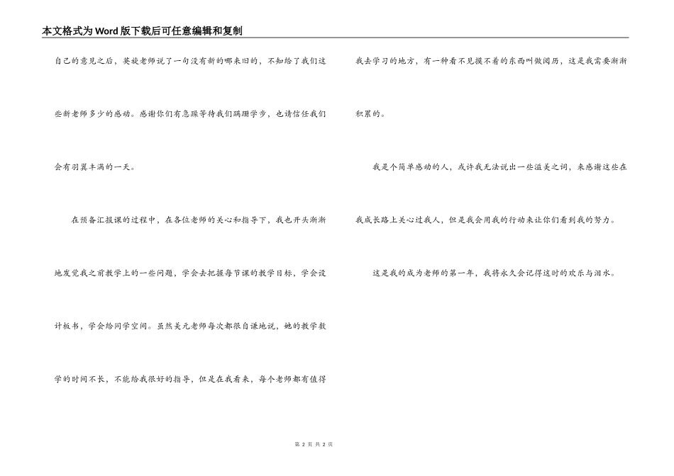 见习期教师一年来的工作心得_第2页