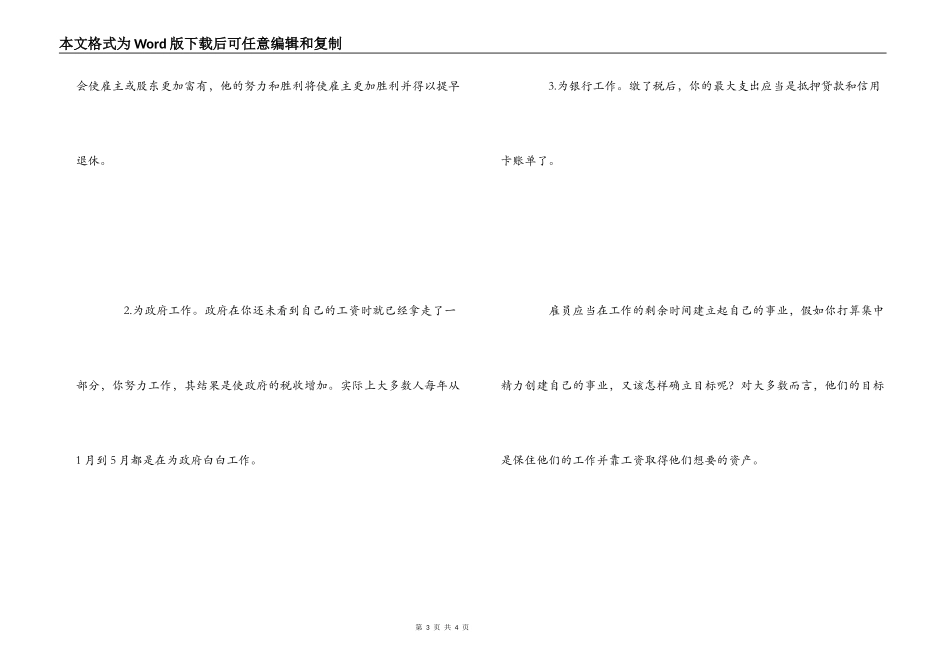 《富爸爸穷爸爸》读后感_第3页