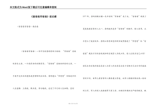 《富爸爸穷爸爸》读后感