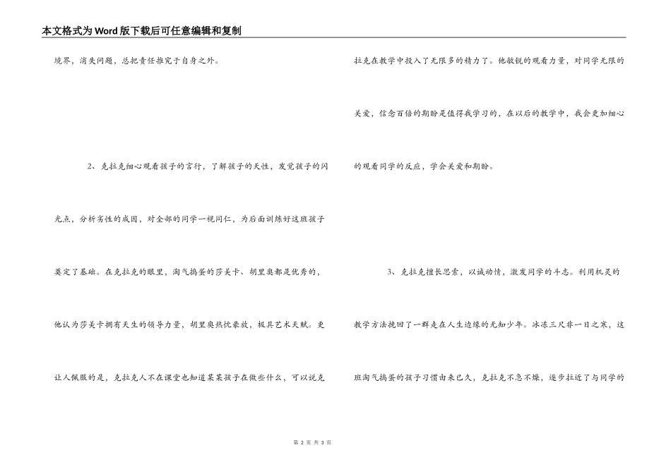 电影热血教师观后感_第2页