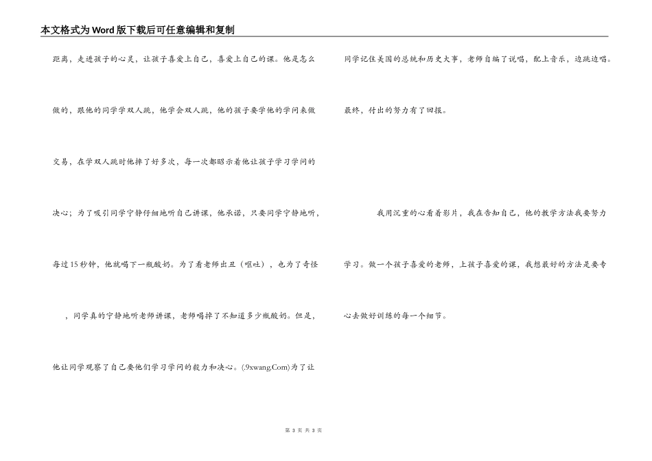 电影热血教师观后感_第3页