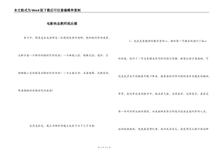 电影热血教师观后感