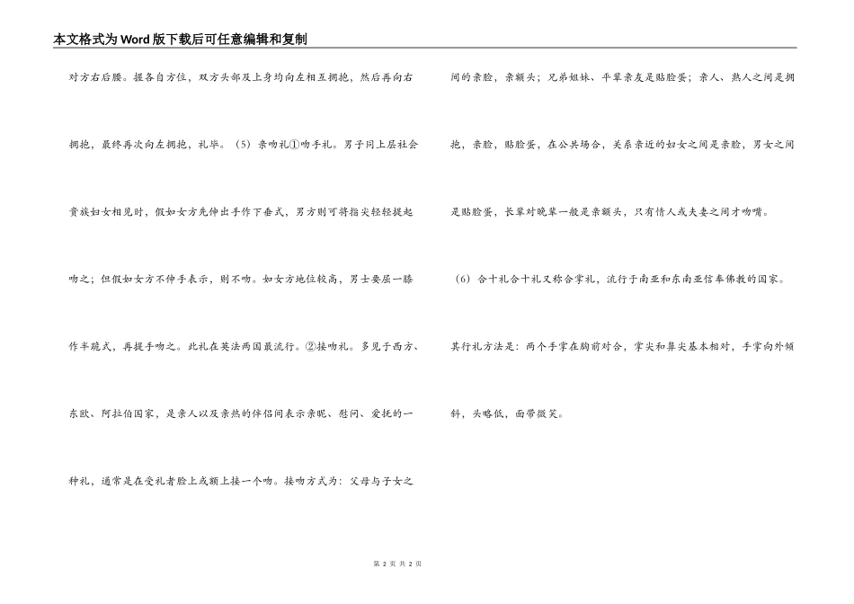 见面礼仪形式多_第2页