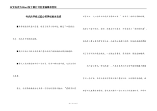 考试的异化泛滥必然降低教育品质