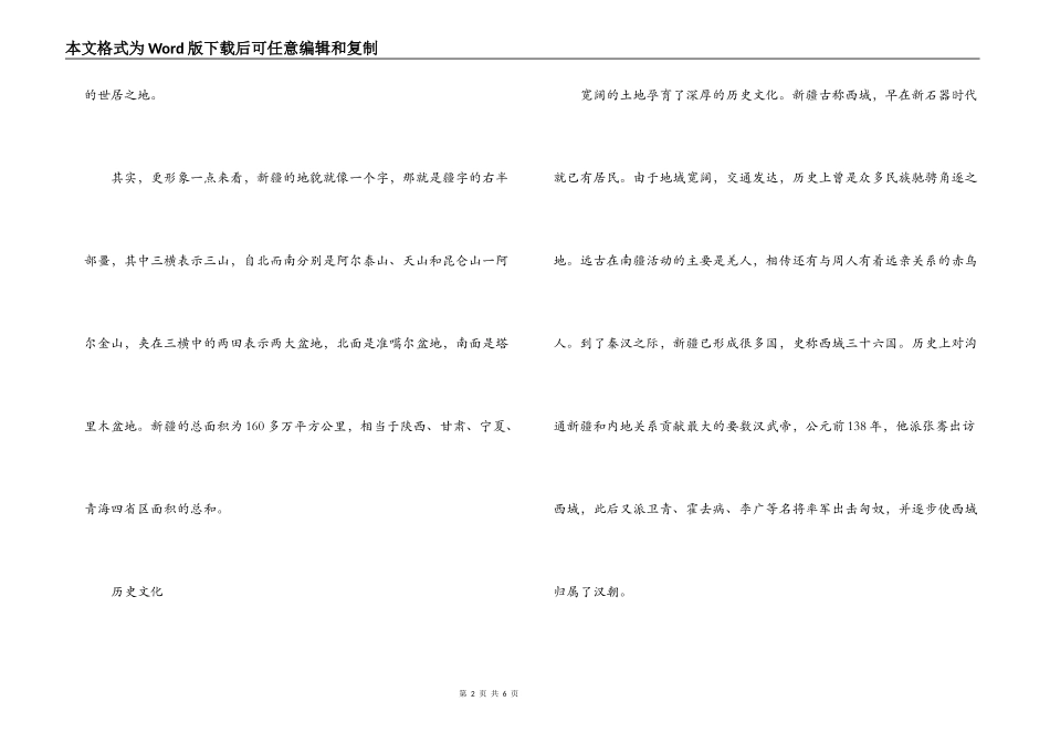 新疆概况导游词_第2页