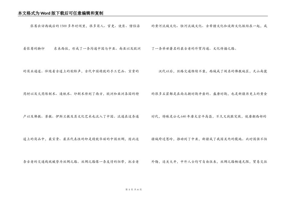 新疆概况导游词_第3页