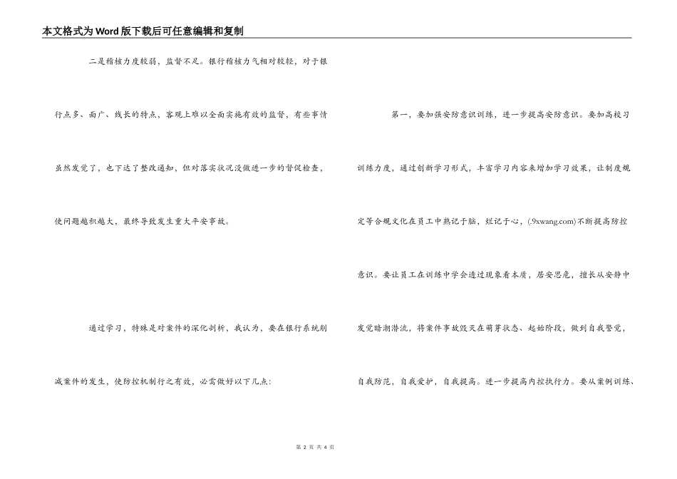 银行安全防范知识培训心得体会_第2页