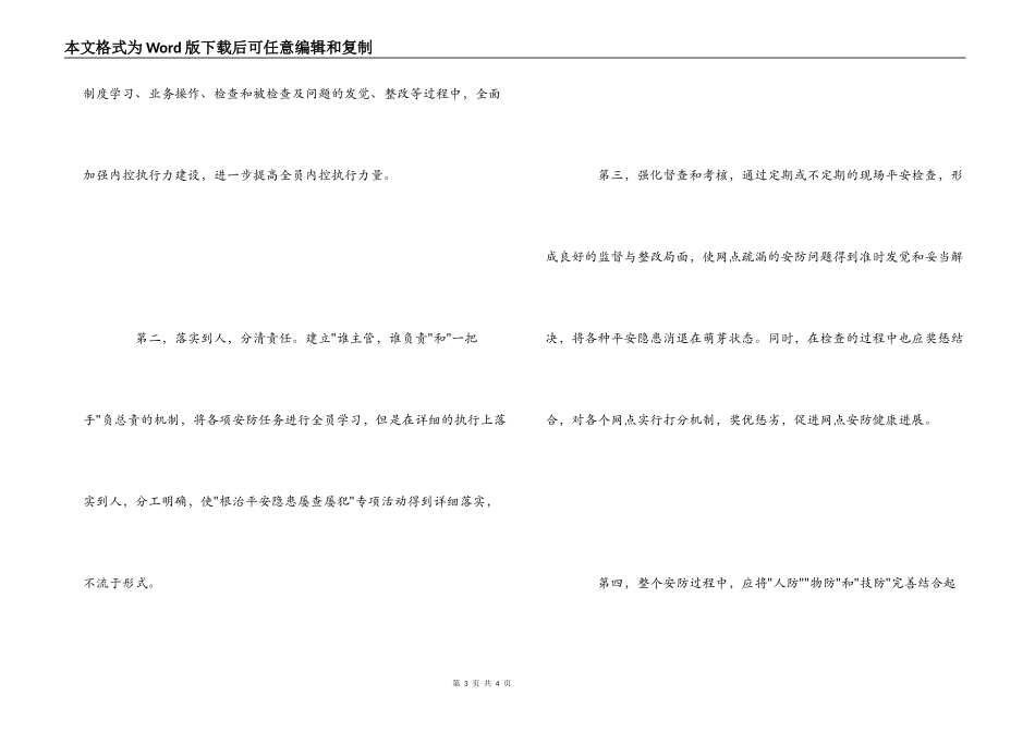 银行安全防范知识培训心得体会_第3页