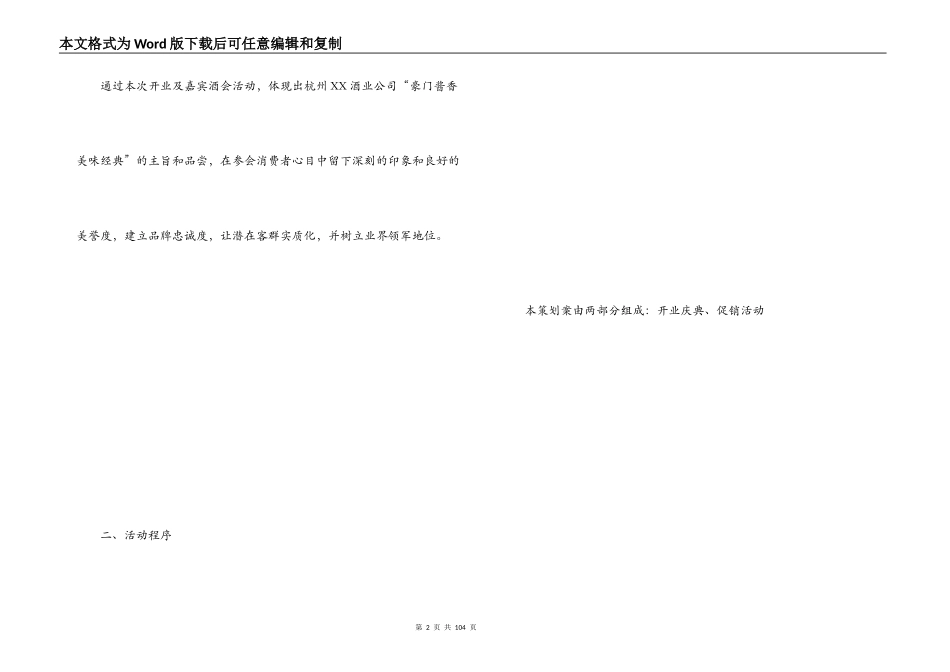 公司开业庆典策划方案_第2页