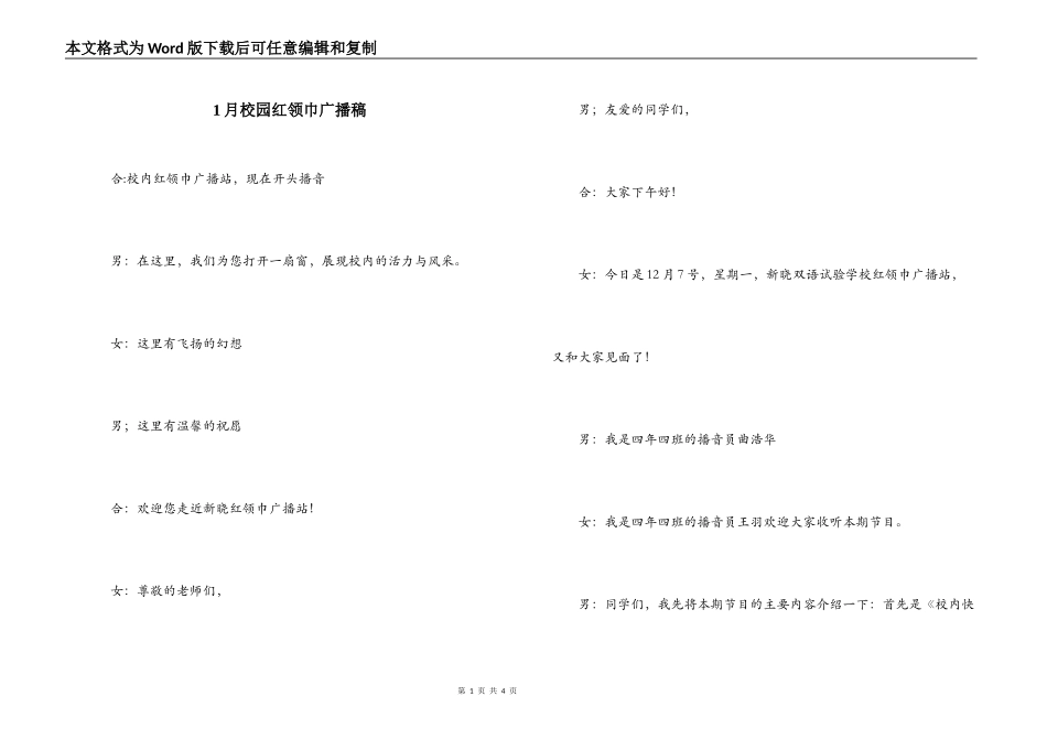 1月校园红领巾广播稿_第1页