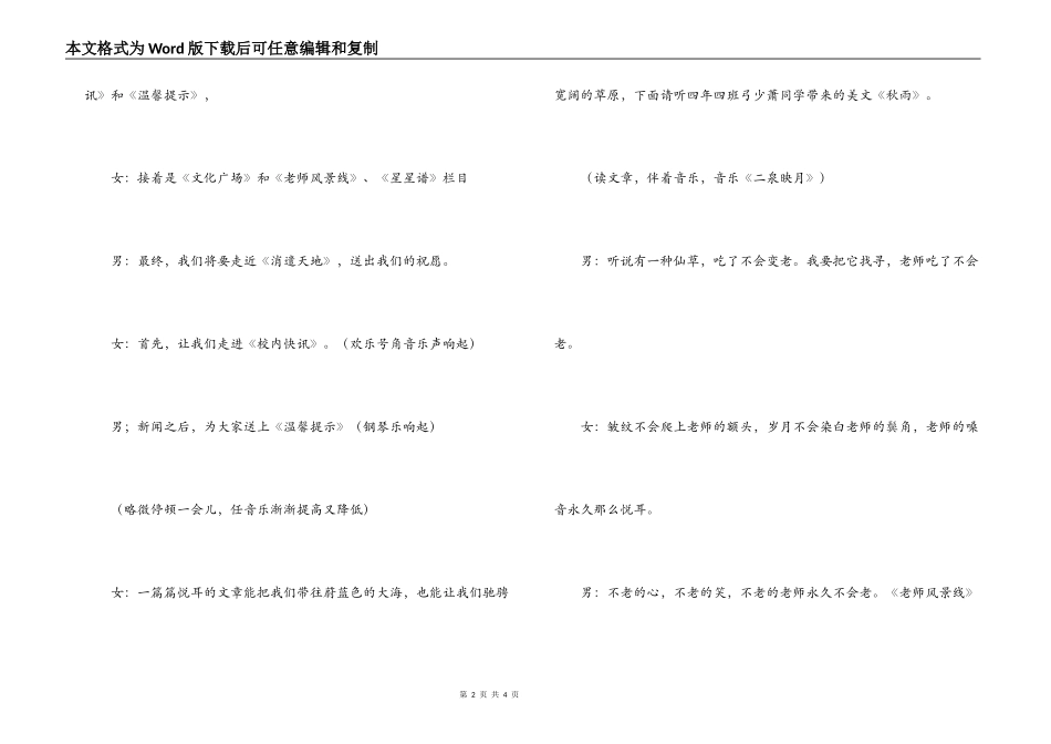 1月校园红领巾广播稿_第2页