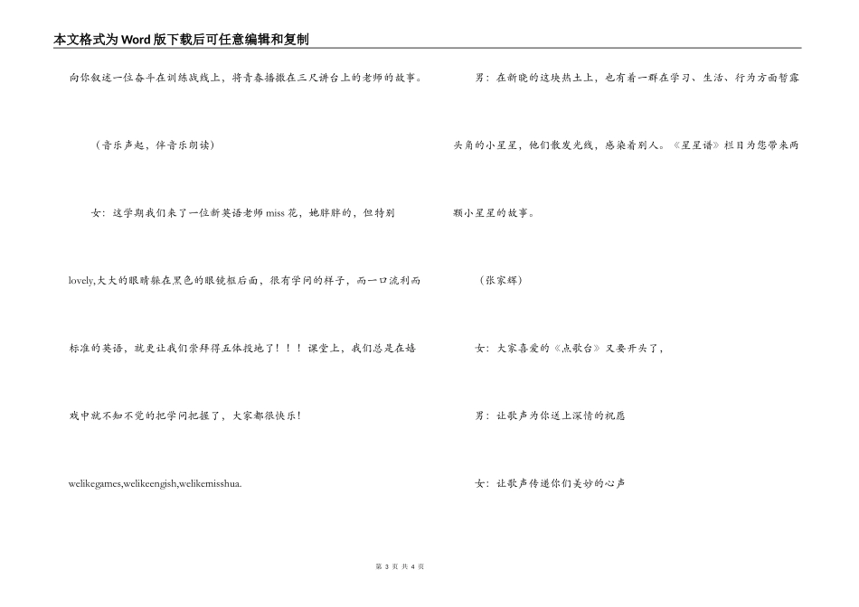 1月校园红领巾广播稿_第3页