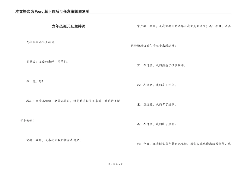 龙年圣诞元旦主持词_第1页
