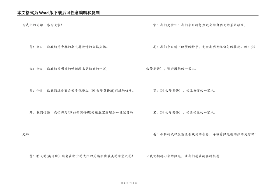 龙年圣诞元旦主持词_第2页