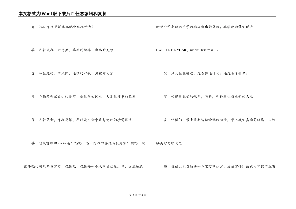 龙年圣诞元旦主持词_第3页