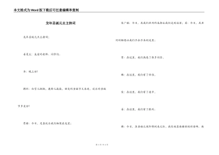 龙年圣诞元旦主持词
