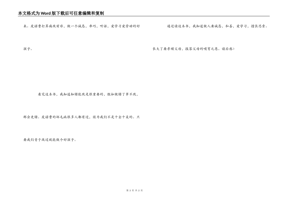 《木偶奇遇记》读后感_第2页