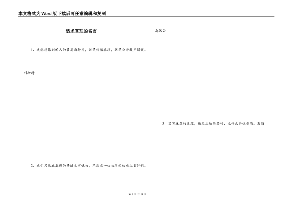 追求真理的名言_第1页