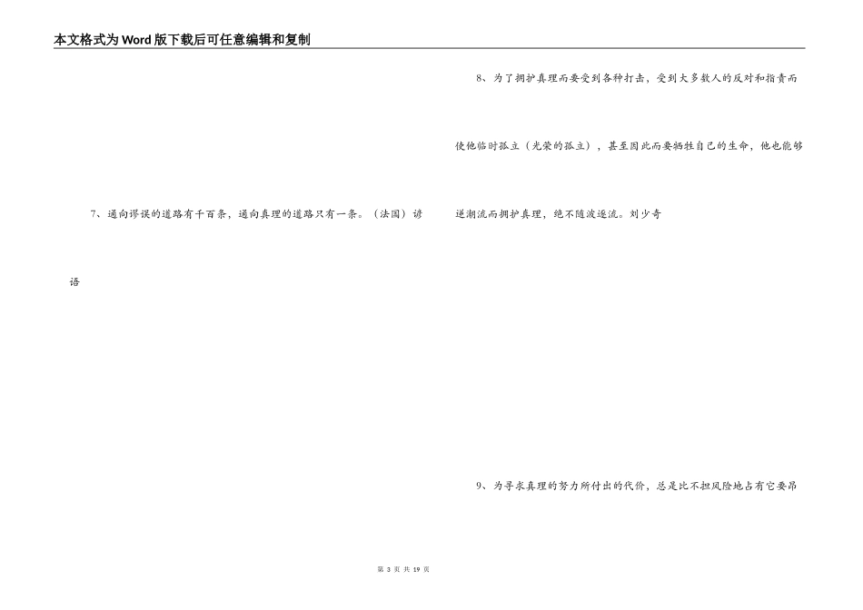 追求真理的名言_第3页