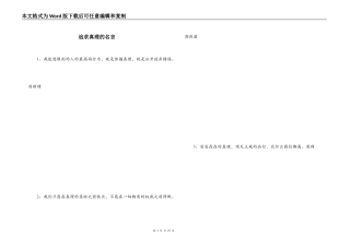 追求真理的名言