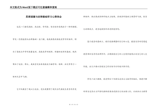 思想道德与法律基础学习心得体会