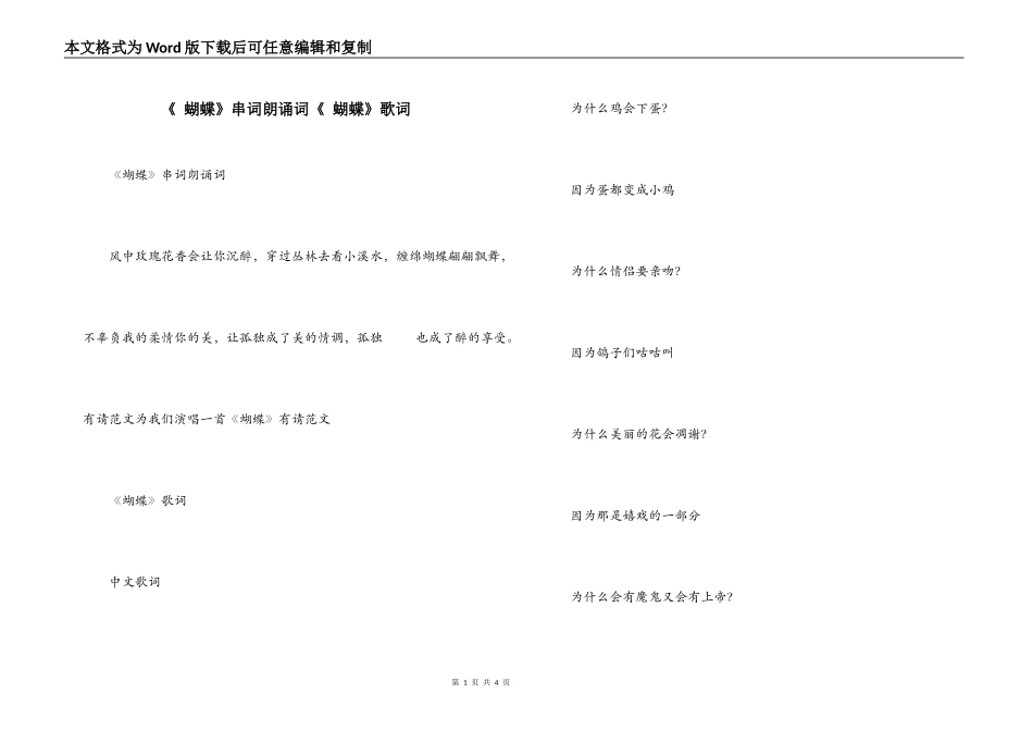 《 蝴蝶》串词朗诵词《 蝴蝶》歌词_第1页