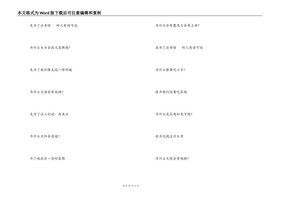 《 蝴蝶》串词朗诵词《 蝴蝶》歌词_第2页