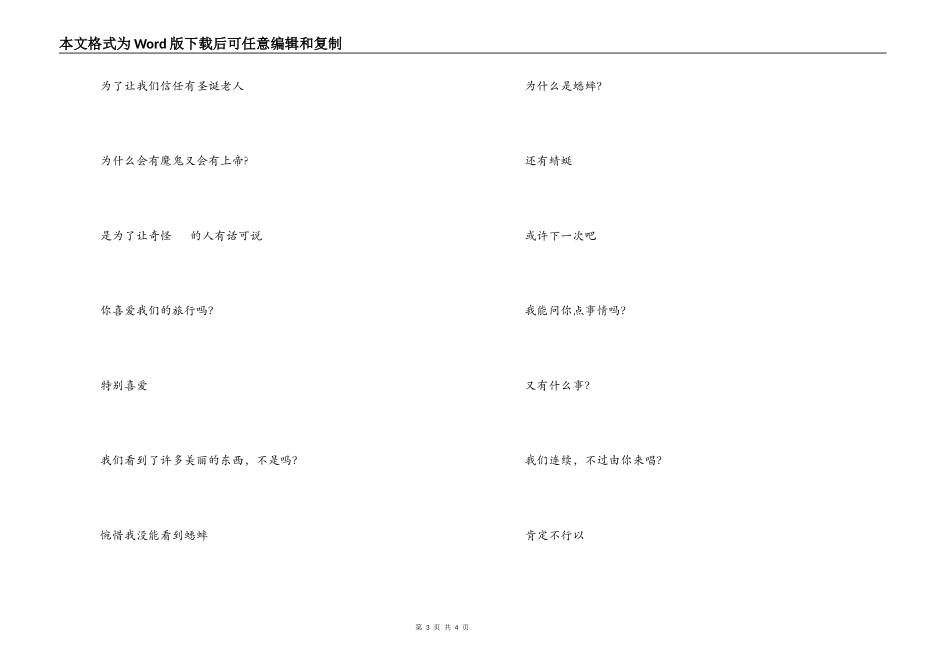 《 蝴蝶》串词朗诵词《 蝴蝶》歌词_第3页