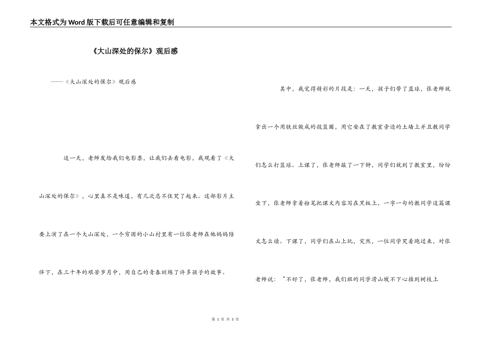 《大山深处的保尔》观后感_第1页
