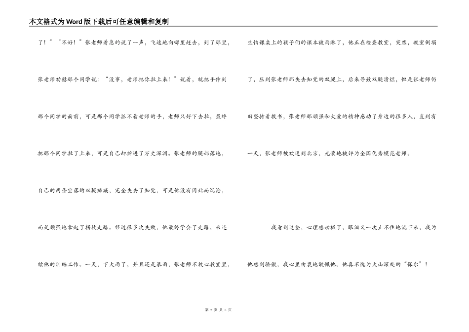《大山深处的保尔》观后感_第2页