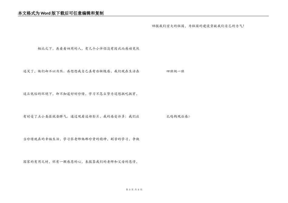 《大山深处的保尔》观后感_第3页