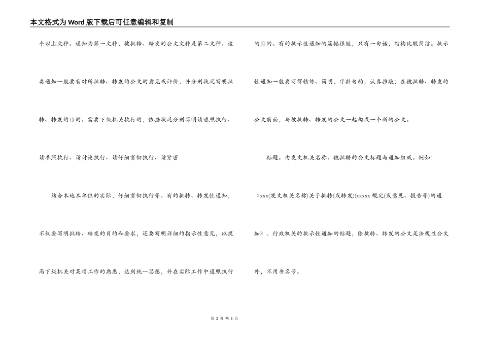 通知的分类与写作_第2页