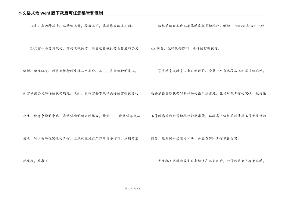 通知的分类与写作_第3页