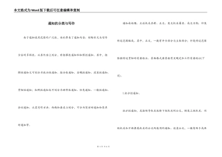 通知的分类与写作