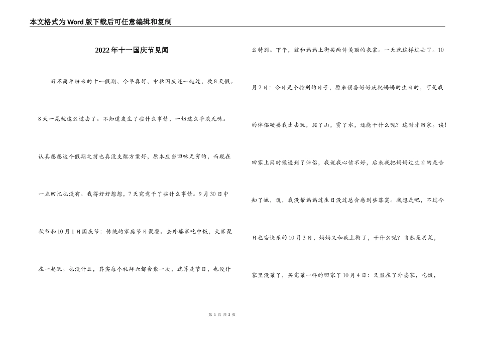 2022年十一国庆节见闻_第1页