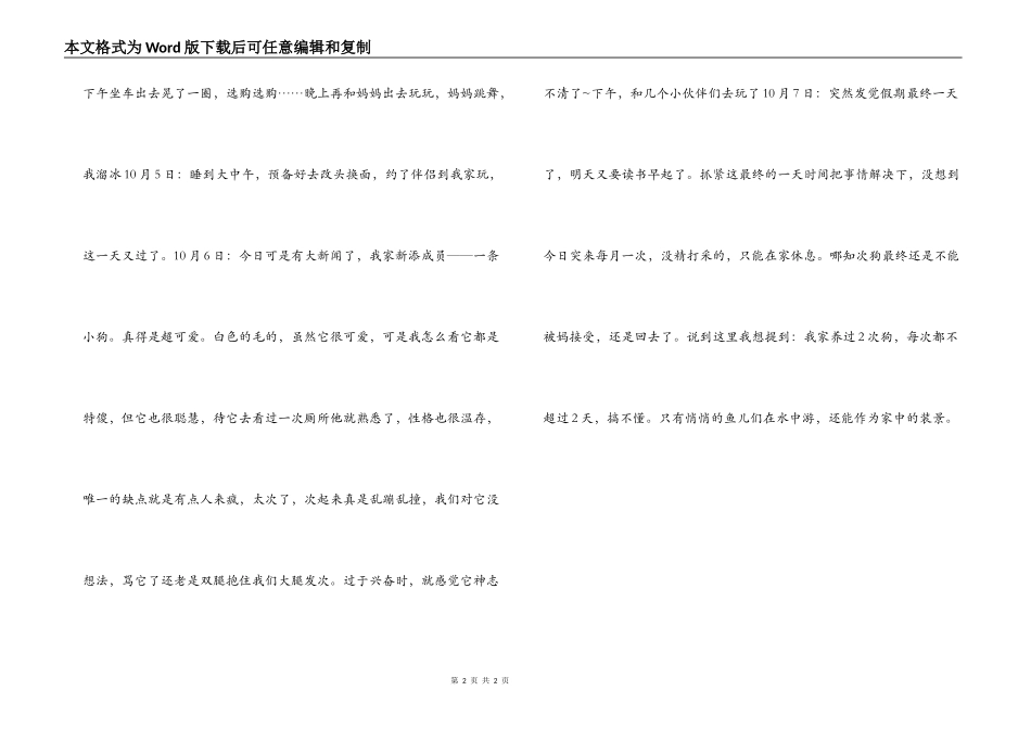 2022年十一国庆节见闻_第2页
