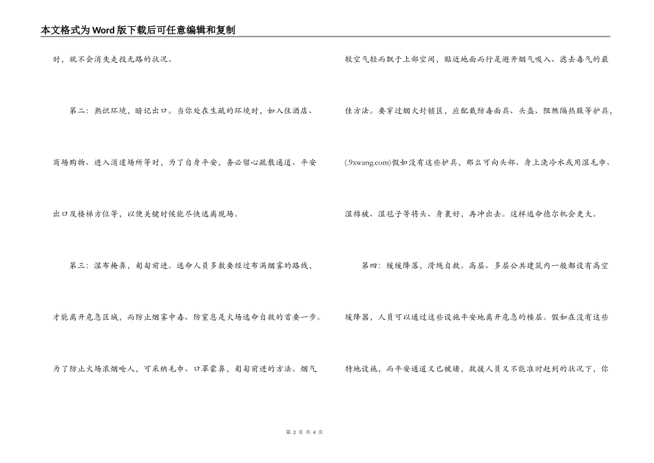 火灾逃生读后感_第2页
