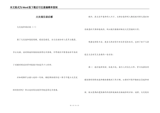 火灾逃生读后感